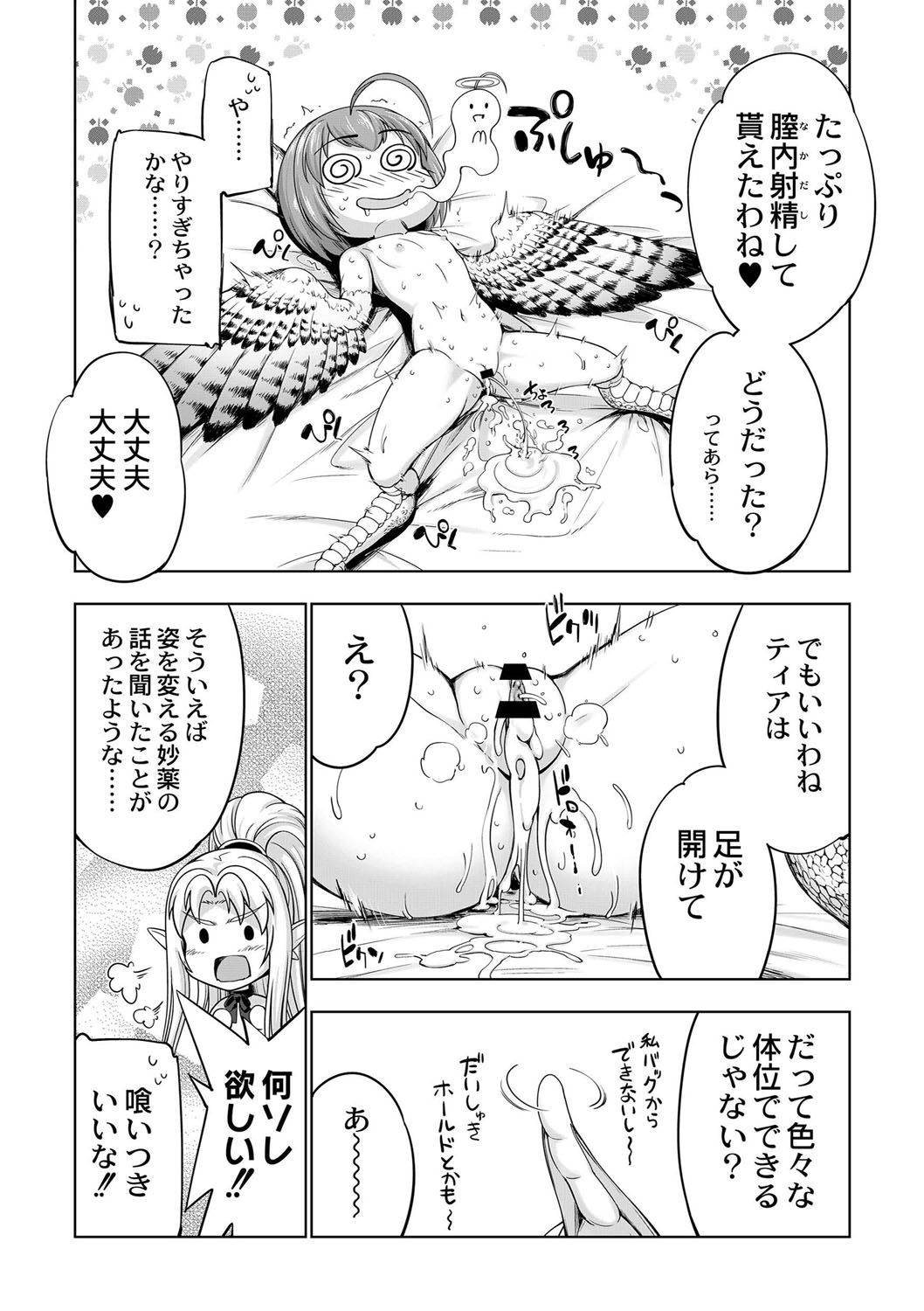 [GEN] モンスターガールズの恋色サーカス [DL版]