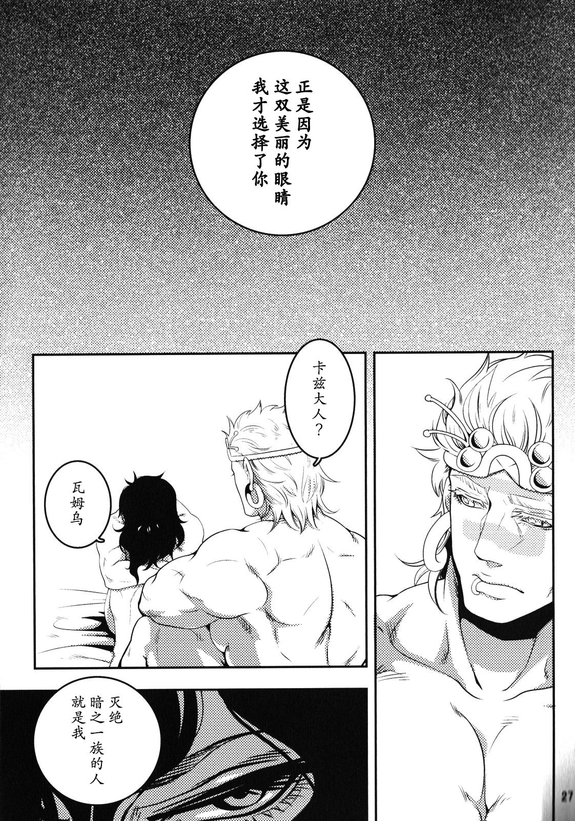 (SUPER22) [××コロリ (小虎)] 三千世界の鴉を殺し (ジョジョの奇妙な冒険) [中国翻訳]