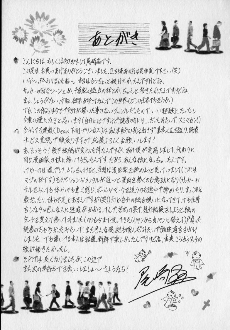 [尾崎晶] レボリューション. No.12② [英訳]