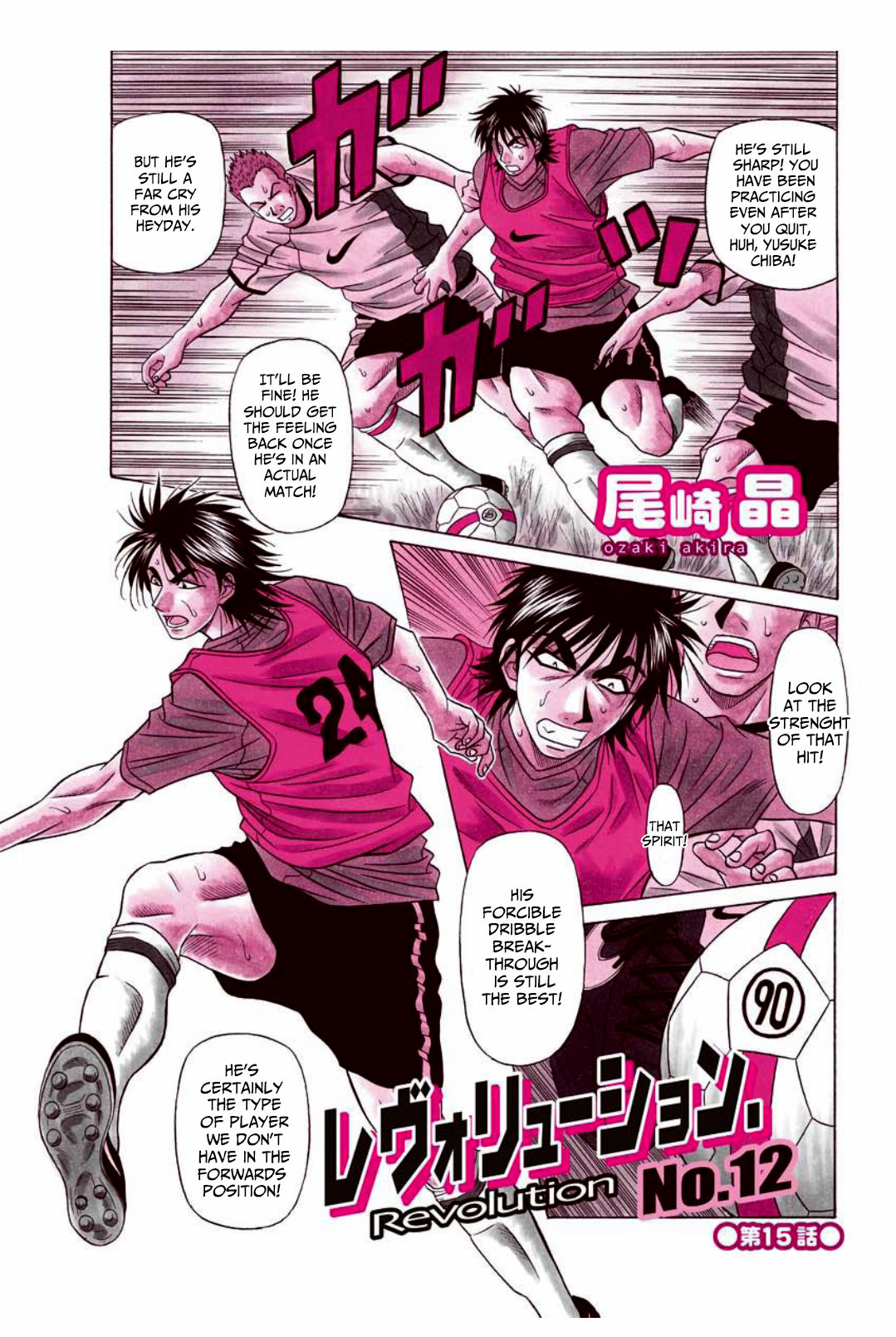 [尾崎晶] レボリューション. No.12② [英訳]