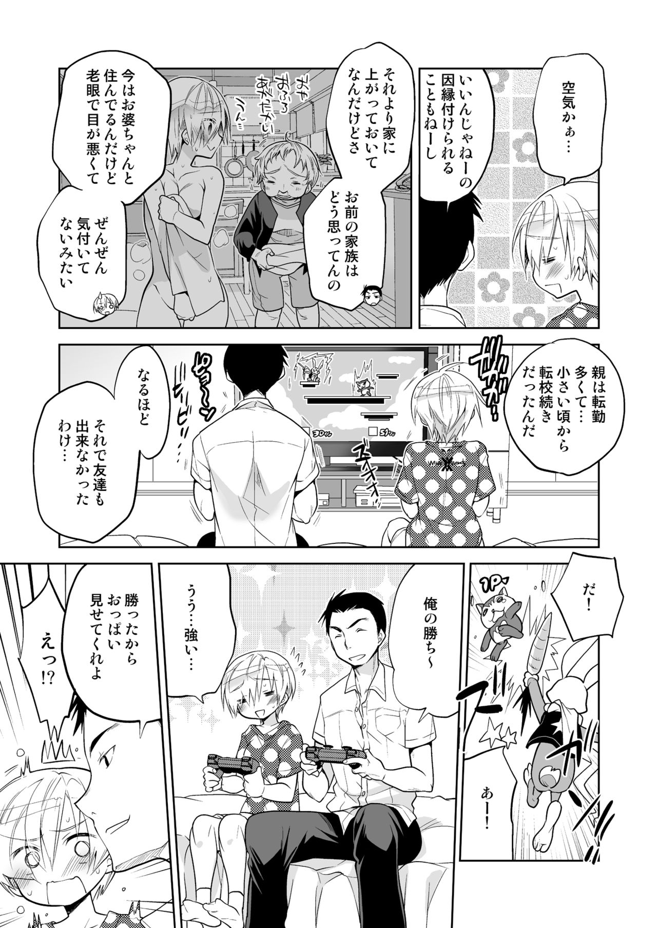 [T-NORTH (松本ミトヒ。)] ボクの初めての友達 [DL版]