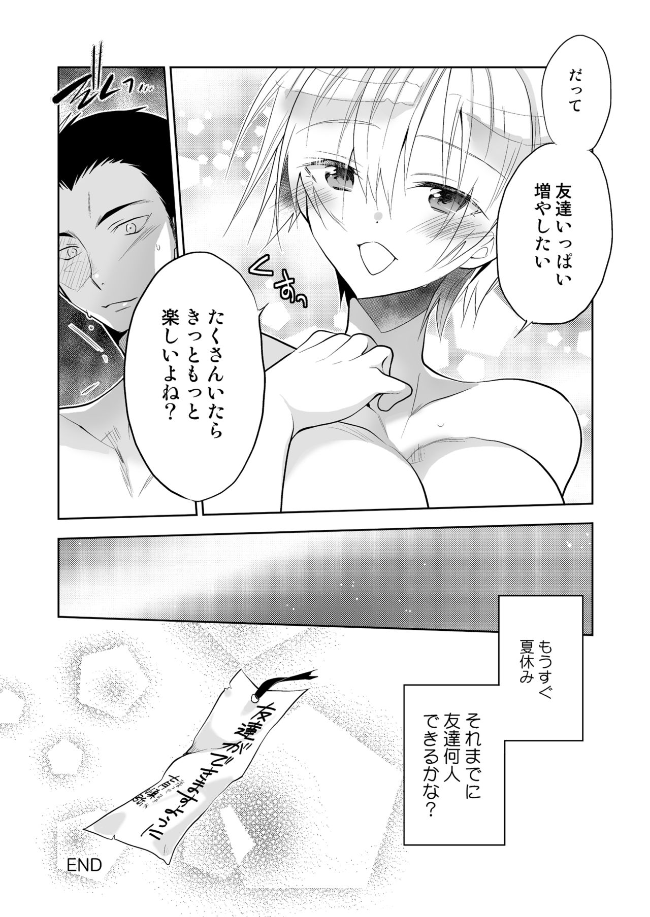 [T-NORTH (松本ミトヒ。)] ボクの初めての友達 [DL版]