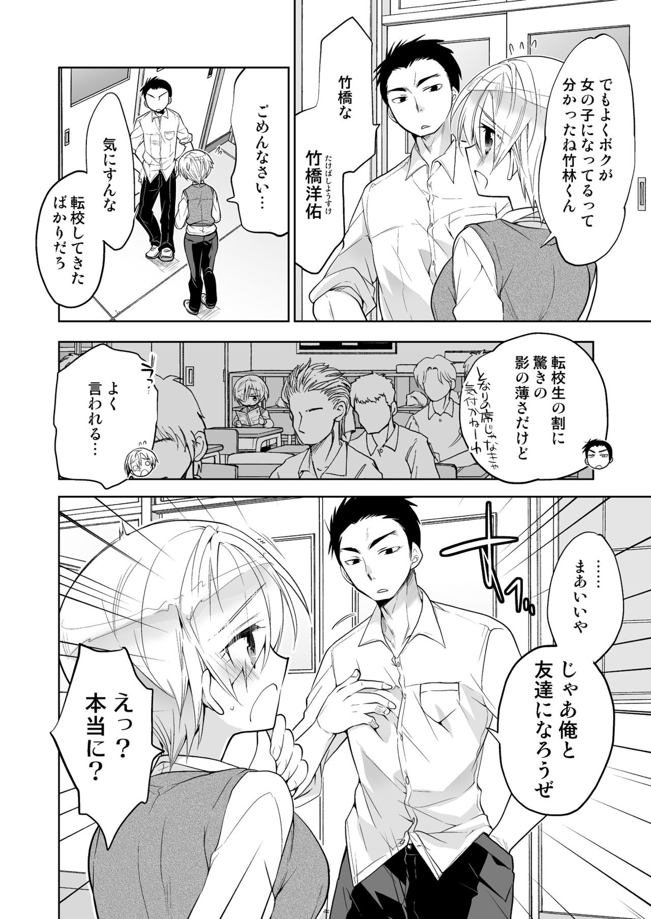 [T-NORTH (松本ミトヒ。)] ボクの初めての友達 [DL版]