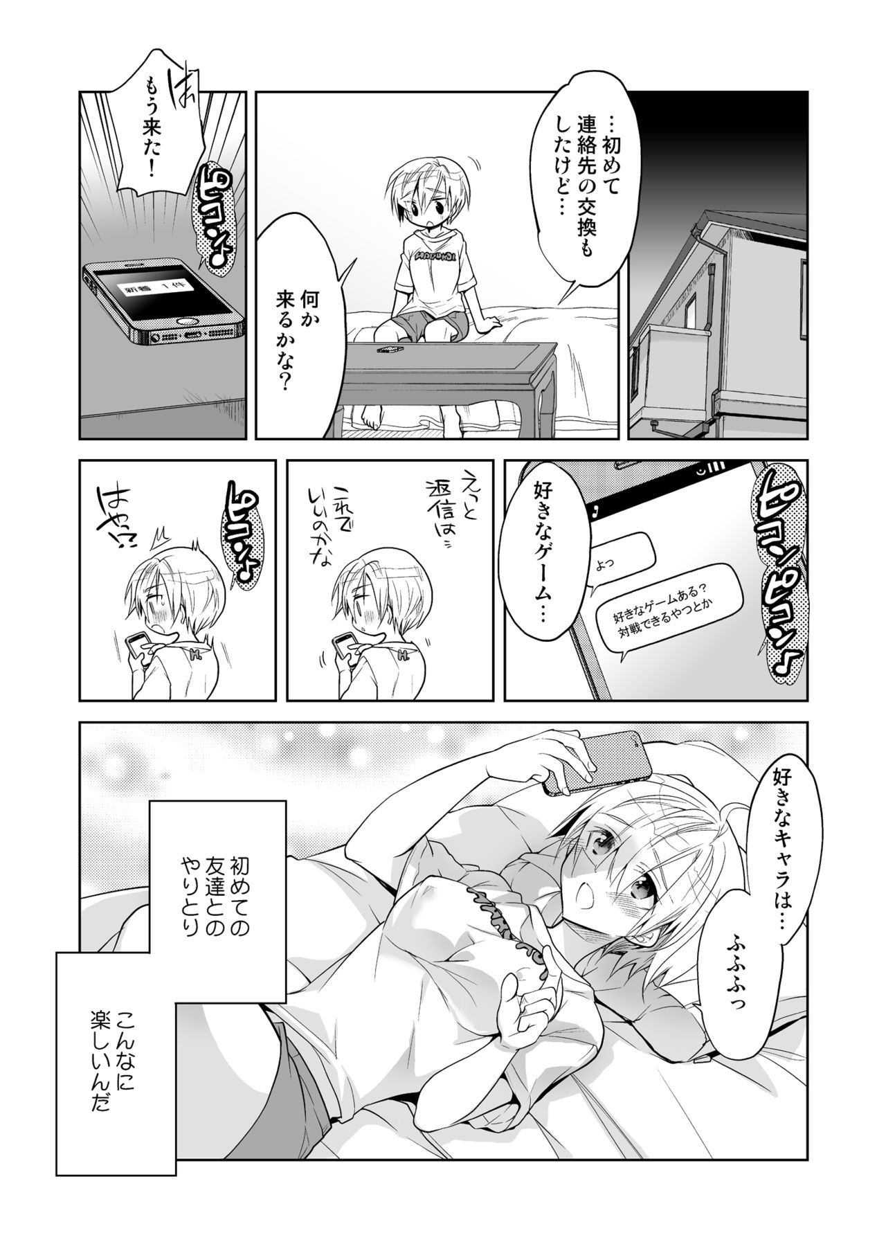 [T-NORTH (松本ミトヒ。)] ボクの初めての友達 [DL版]