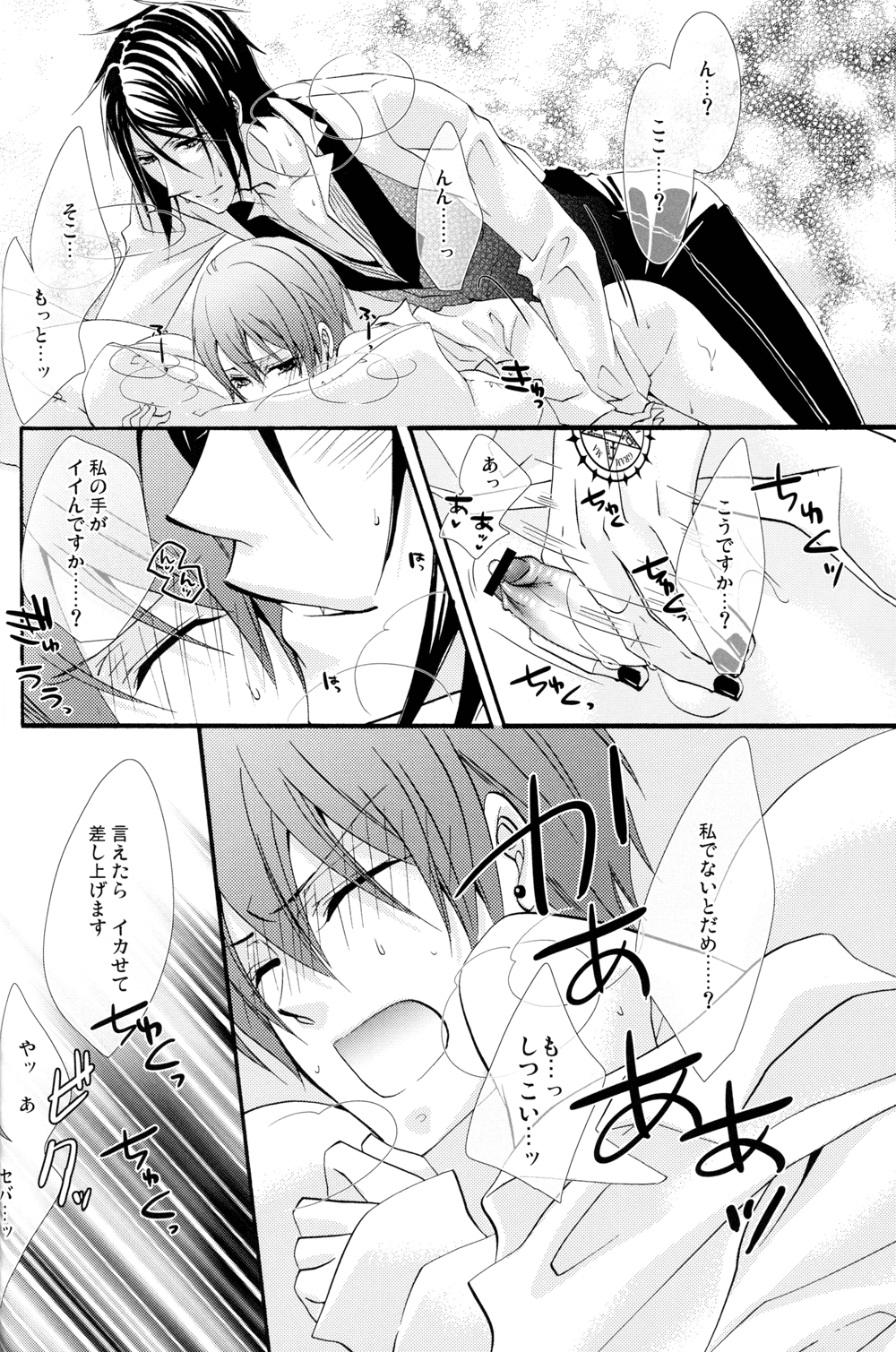 [ぴんくのこねこ (なおきち。)] Honey Honey (黒執事)