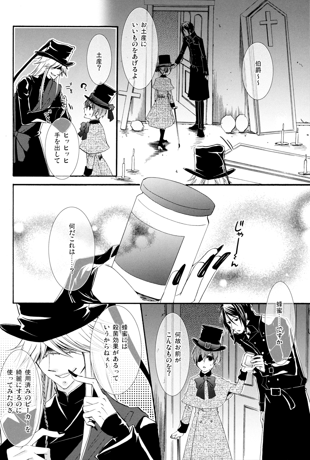 [ぴんくのこねこ (なおきち。)] Honey Honey (黒執事)