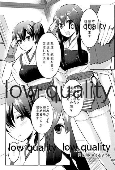 (C88) [pousse-cafe (よろず)] 赤城×加賀 新婚初夜アンソロジー1st bite ～誇りの契り～ (艦隊これくしょん -艦これ-)