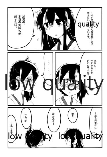 (C88) [pousse-cafe (よろず)] 赤城×加賀 新婚初夜アンソロジー1st bite ～誇りの契り～ (艦隊これくしょん -艦これ-)