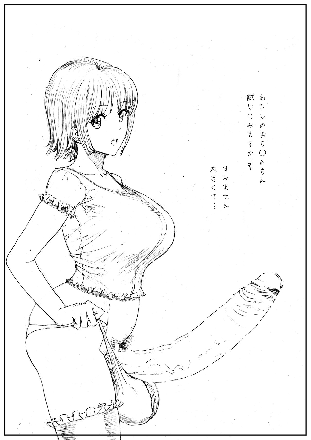 [ピコピコサーベル] Futa SKETCH 2
