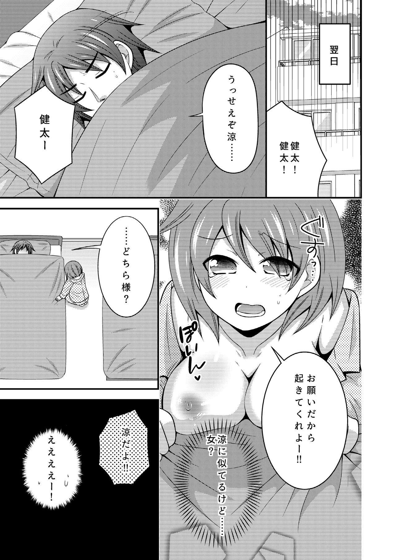 [ねこらっしゅ (なるせ)] 野球部のエースが女体化して親友とえっち+夜の間は女の子