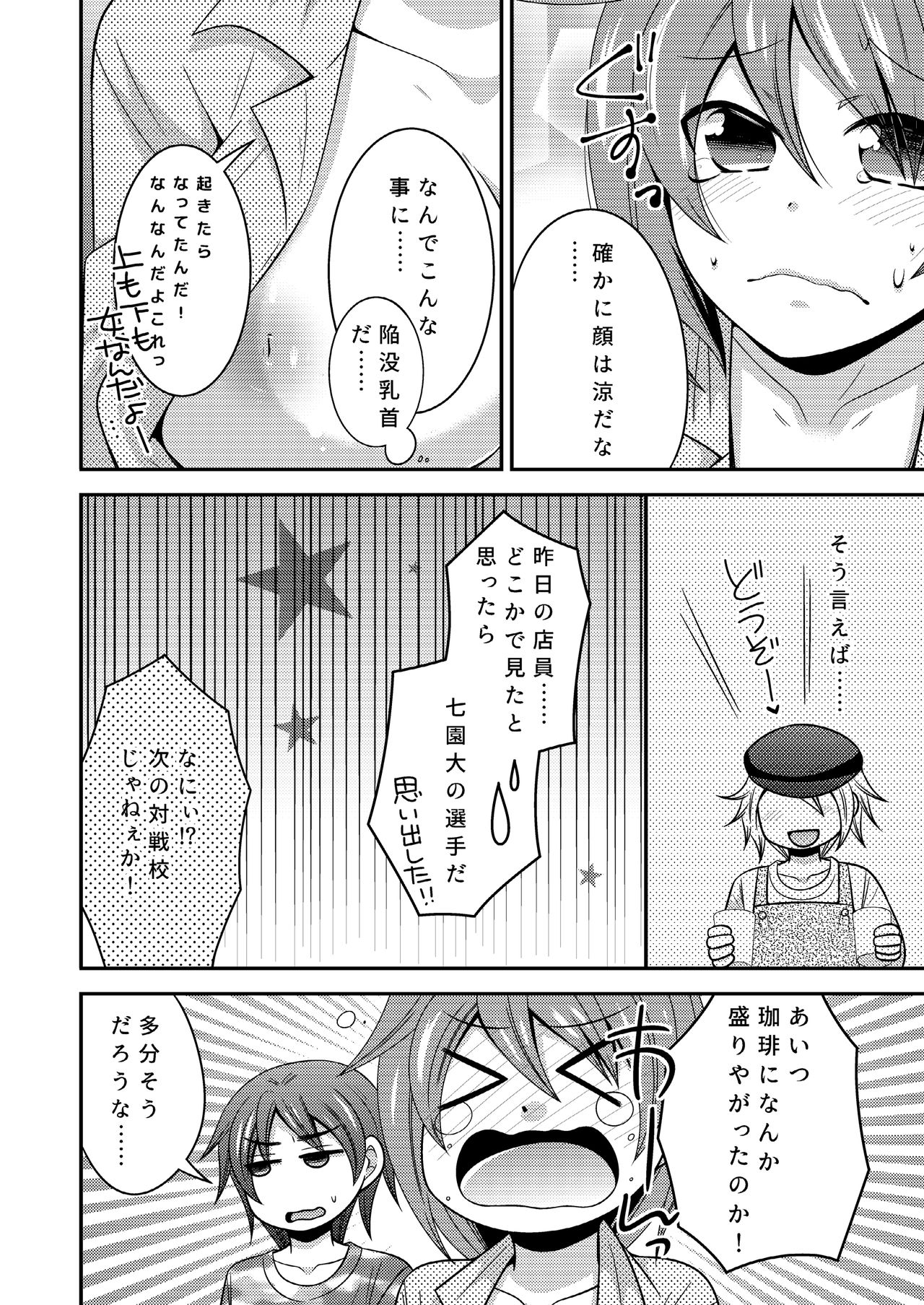 [ねこらっしゅ (なるせ)] 野球部のエースが女体化して親友とえっち+夜の間は女の子