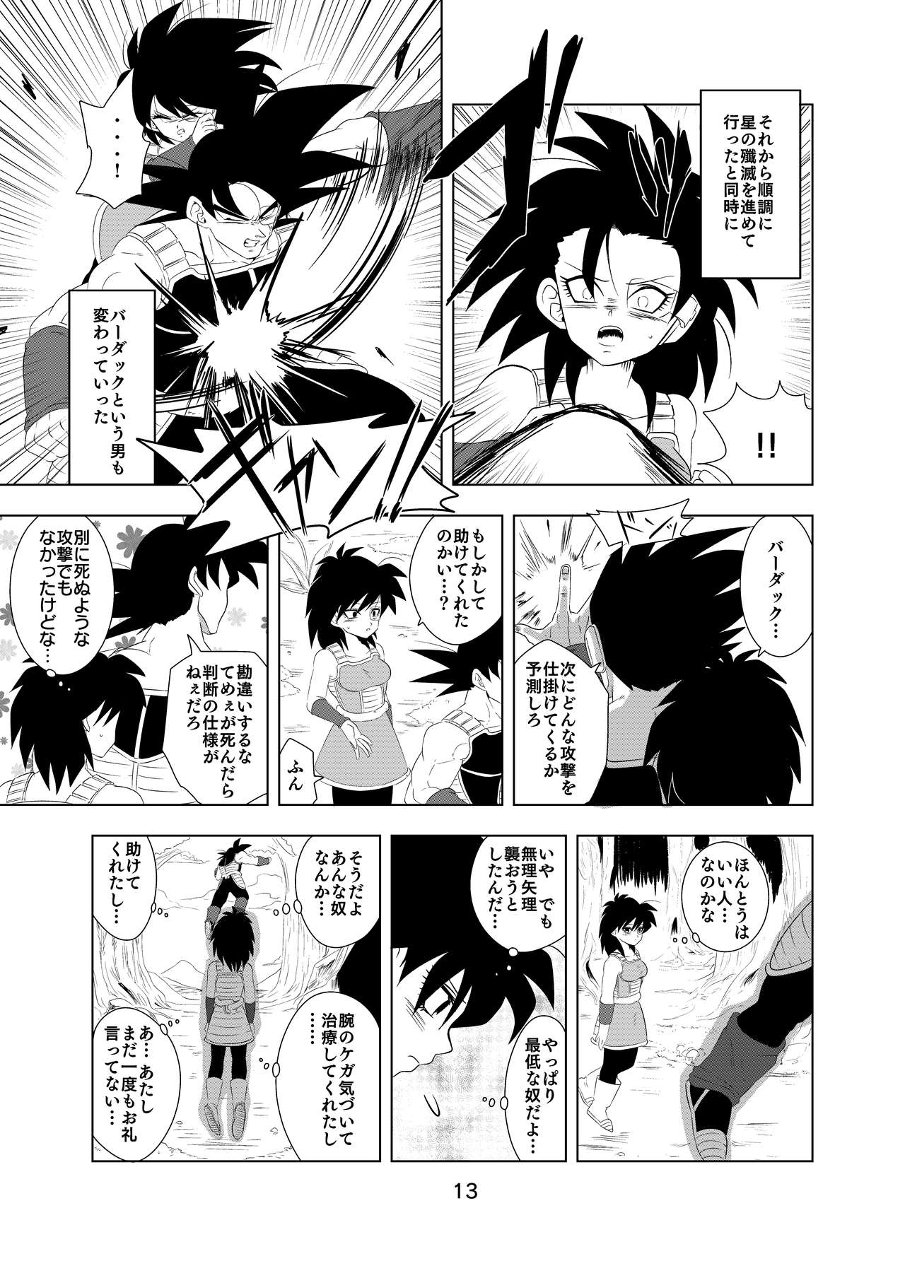 [狼] ているいんている (ドラゴンボールZ) [DL版]