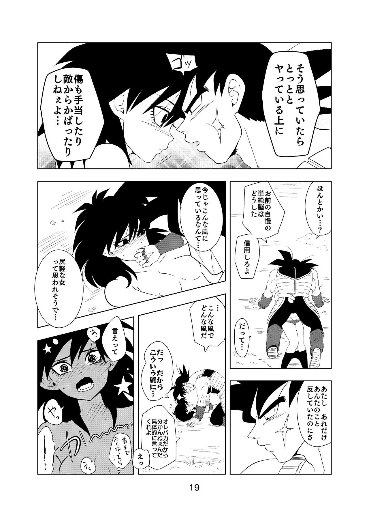 [狼] ているいんている (ドラゴンボールZ) [DL版]