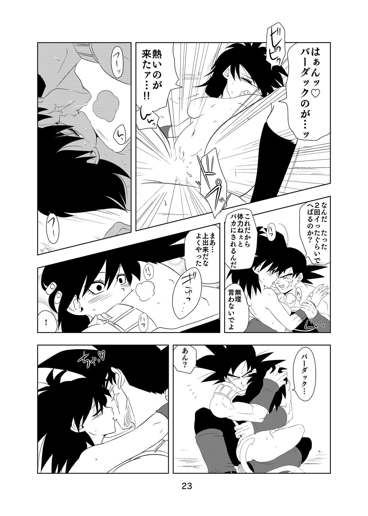 [狼] ているいんている (ドラゴンボールZ) [DL版]