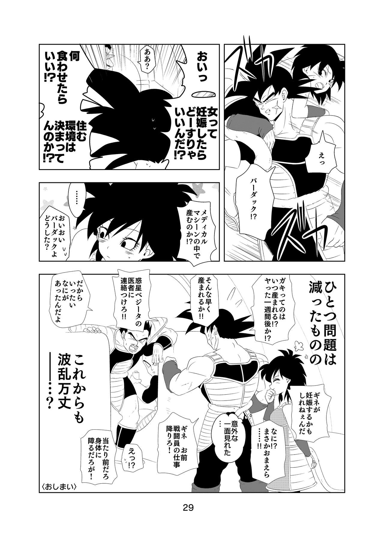 [狼] ているいんている (ドラゴンボールZ) [DL版]