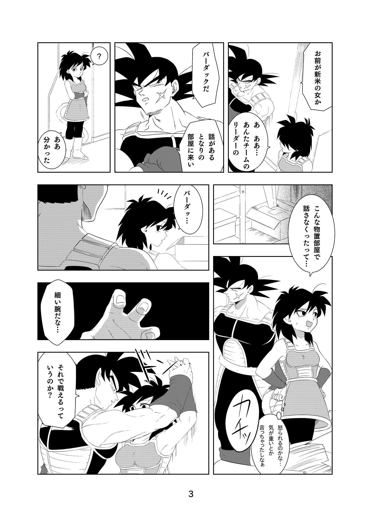 [狼] ているいんている (ドラゴンボールZ) [DL版]
