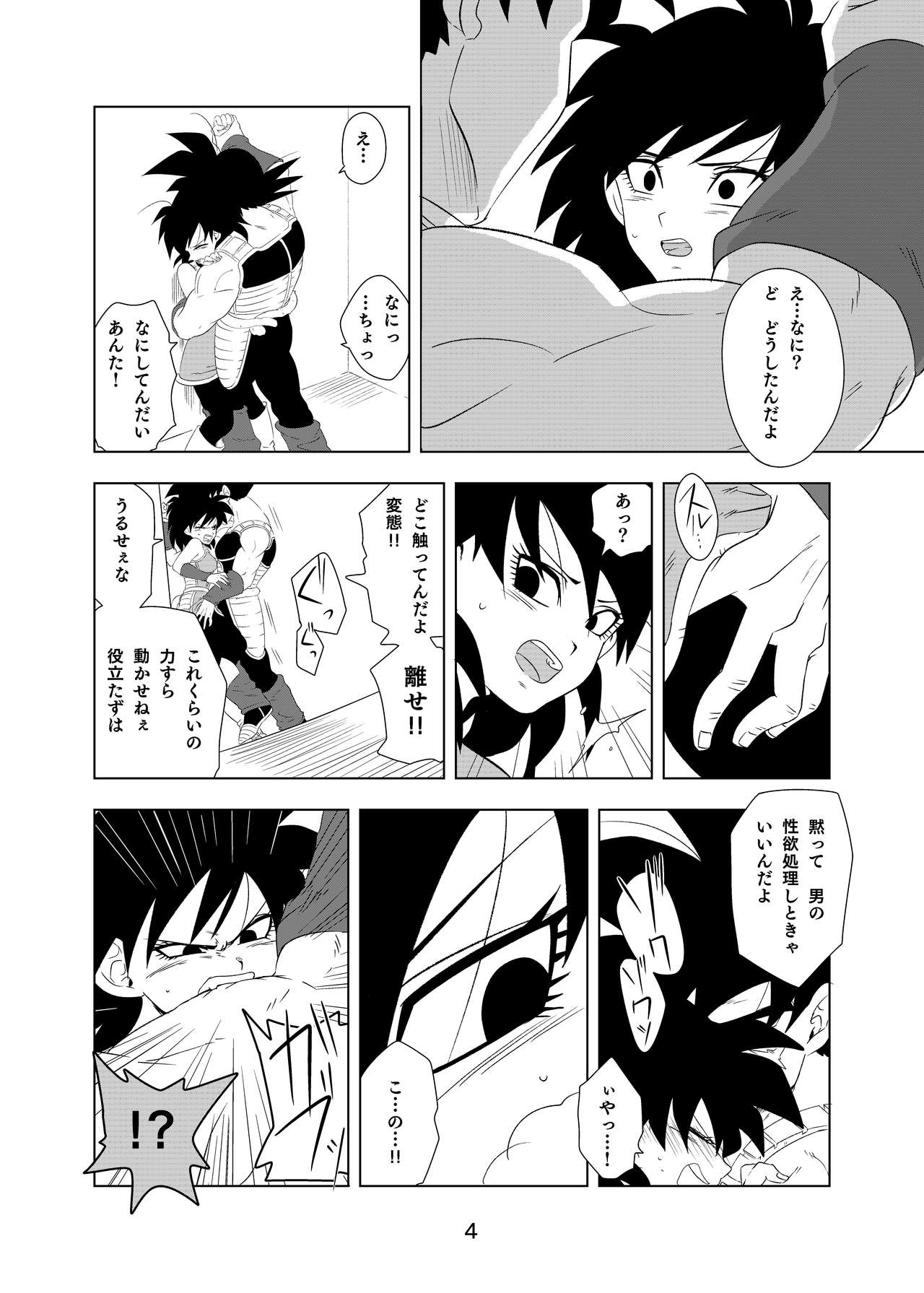 [狼] ているいんている (ドラゴンボールZ) [DL版]
