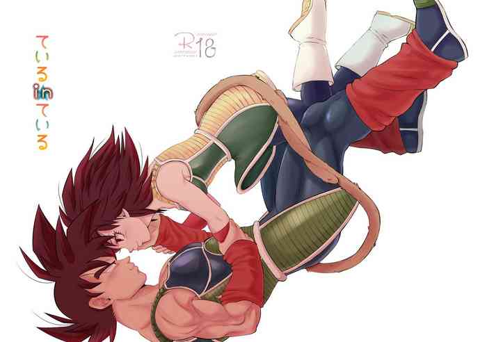 [狼] ているいんている (ドラゴンボールZ) [DL版]