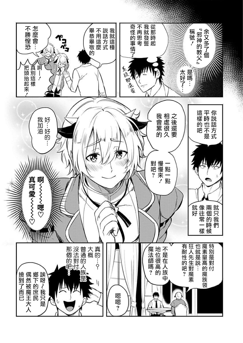 [ゆうゆー、 楢山幕府] 転生エロチートな邪神様 1-2 [中国翻訳] [DL版]