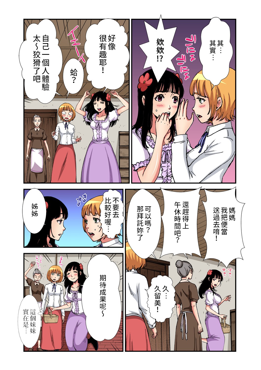 [ピロンタン] おとなの童話～北風と太陽 (ガチコミ Vol.89) [中国翻訳]