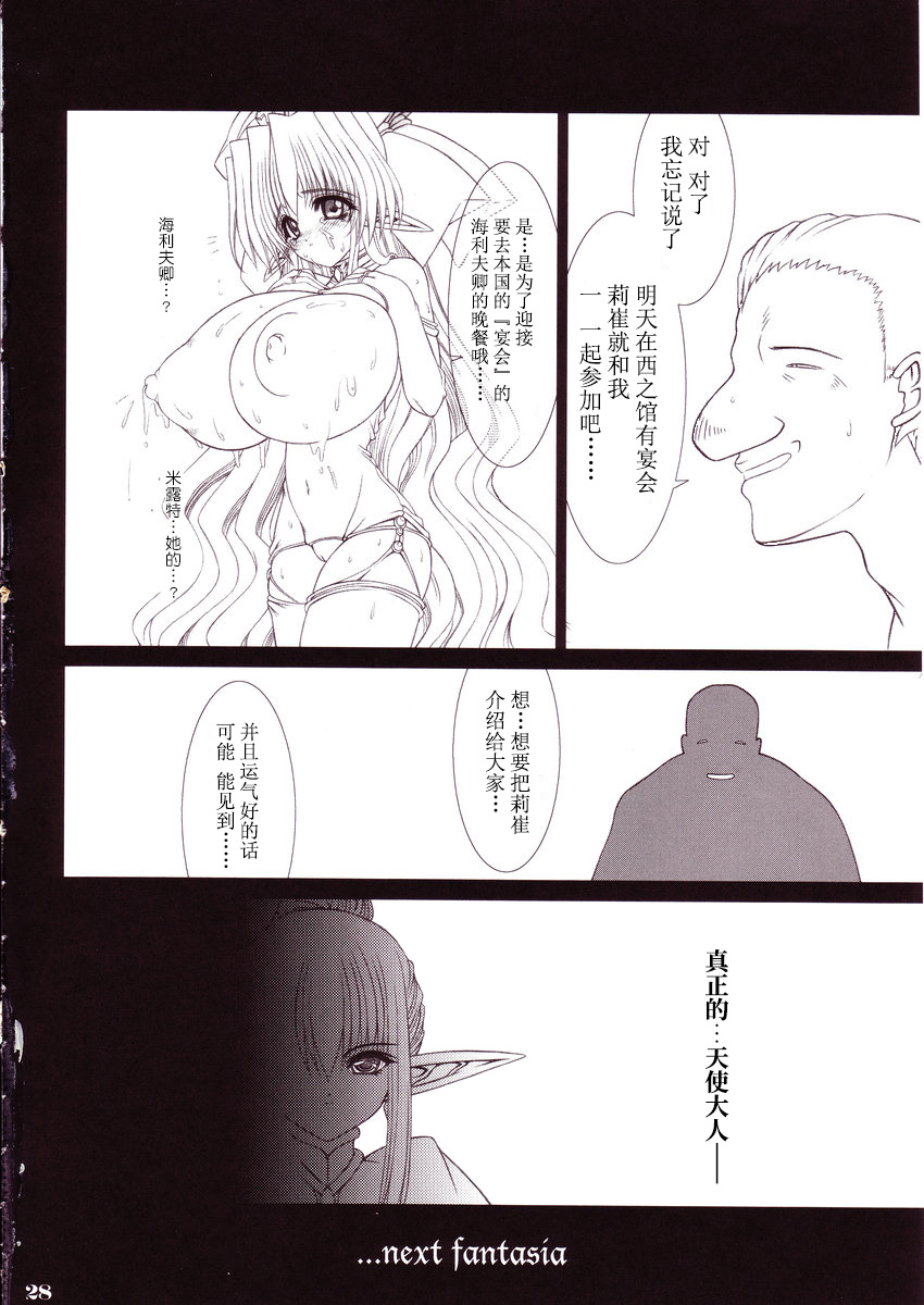 (C67) [少女交錯 (eltole)] もう一人の乳天使 [中国翻訳]