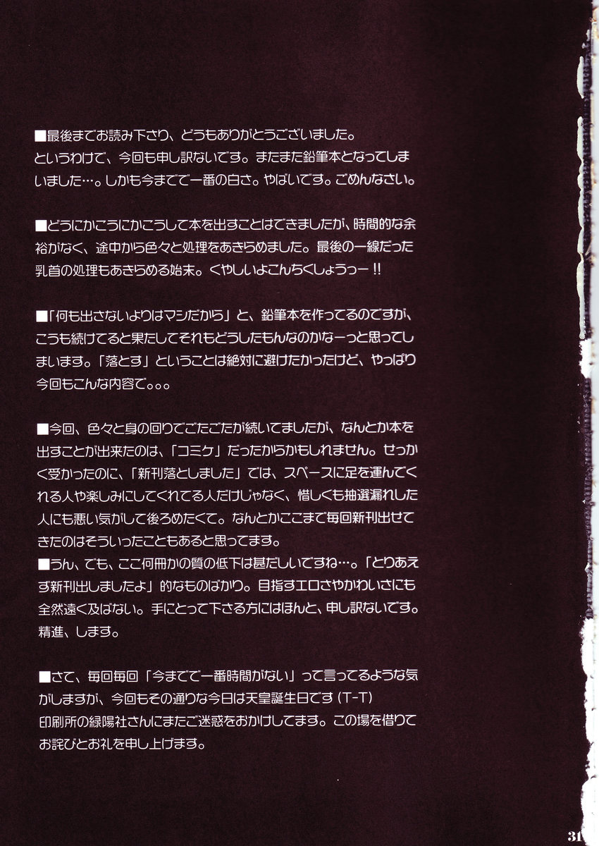 (C67) [少女交錯 (eltole)] もう一人の乳天使 [中国翻訳]