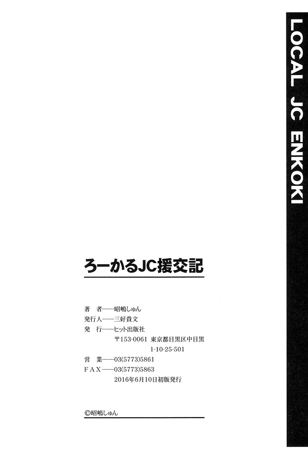 [昭嶋しゅん] ろーかるJC援交記 [DL版]