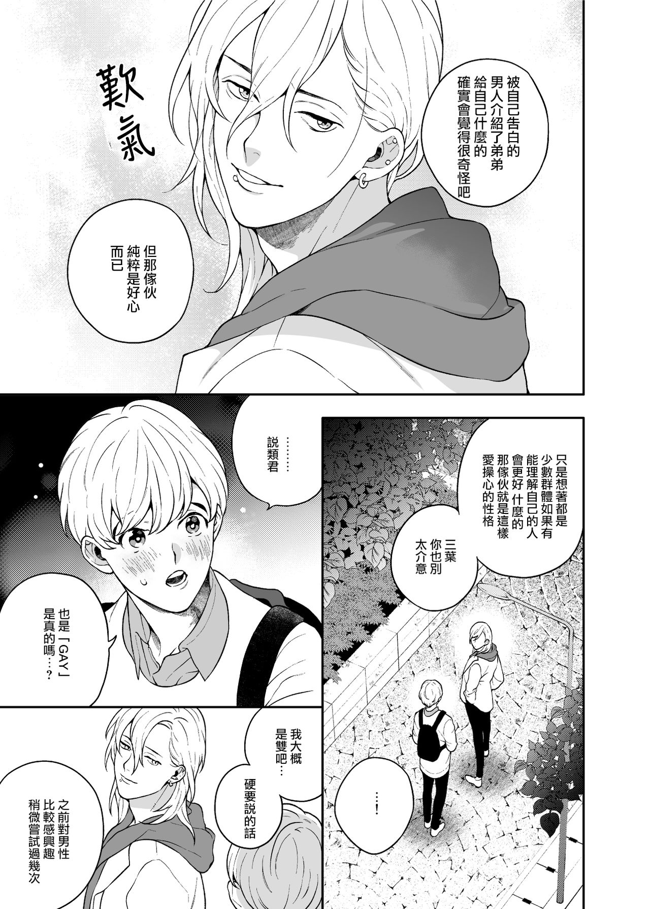 [エデンの林檎 (中条亮)] 好きで好きでしょうがないみたい。 [中国翻訳] [DL版]