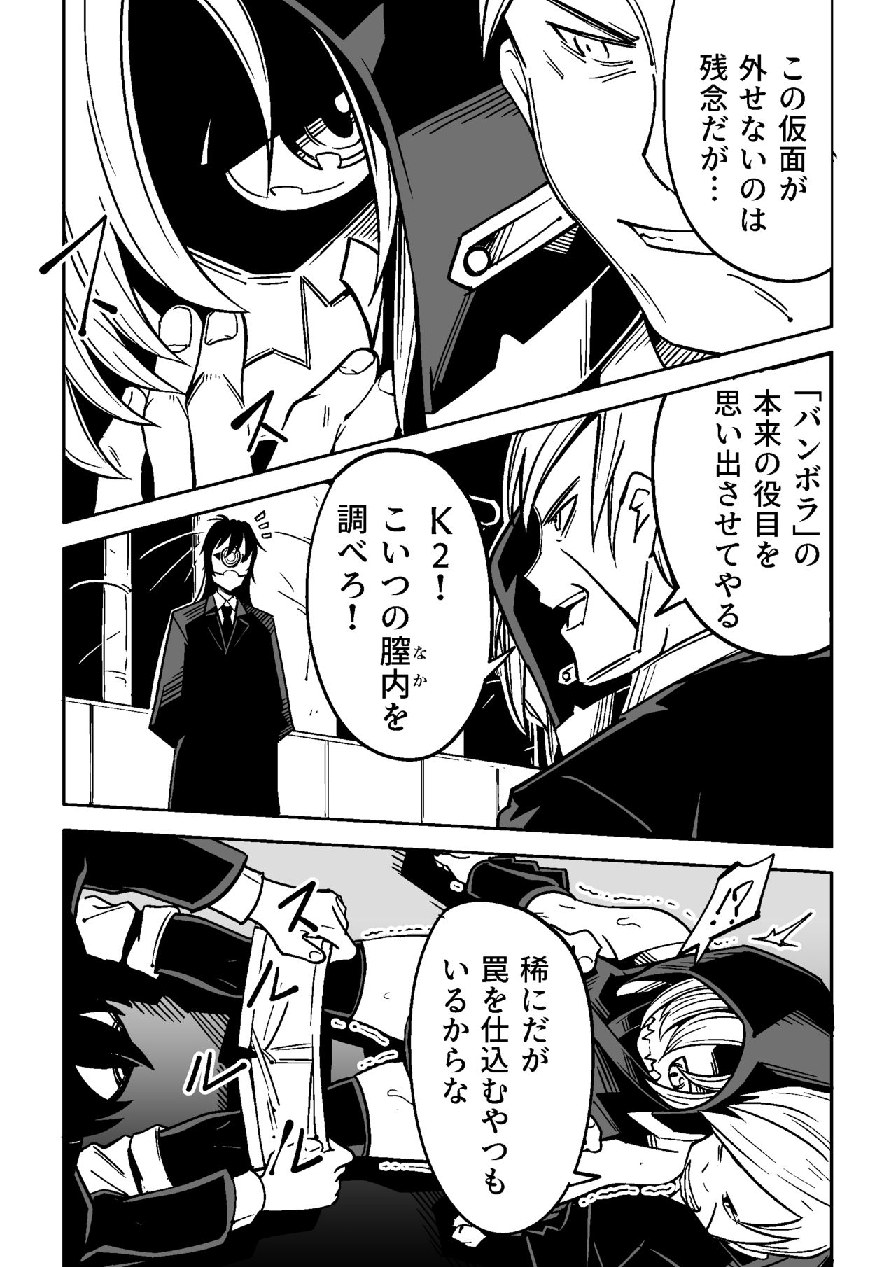 [戸村屋 (戸村水仙)] Bambora