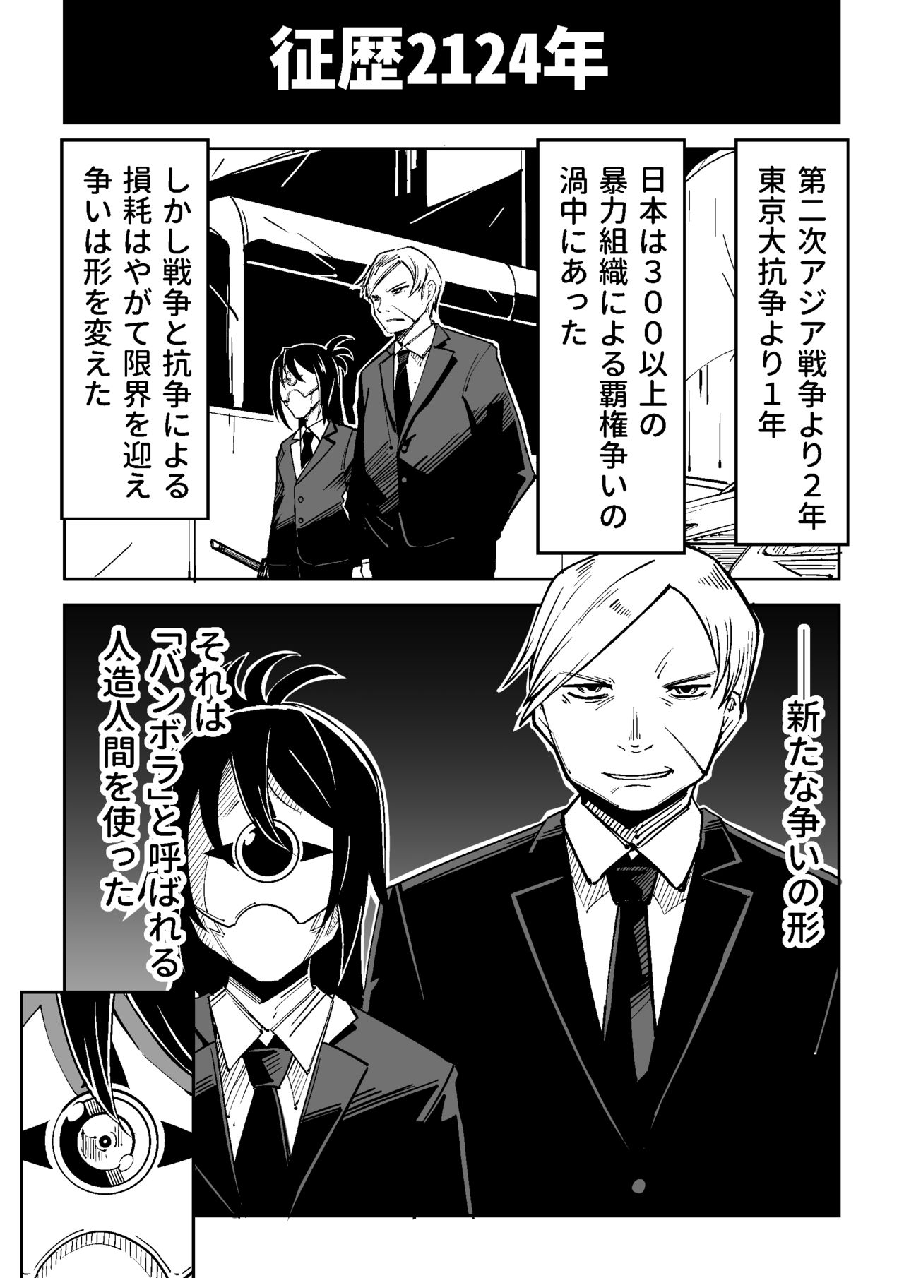 [戸村屋 (戸村水仙)] Bambora