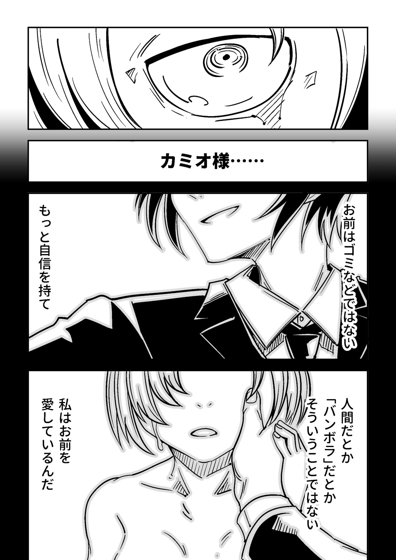 [戸村屋 (戸村水仙)] Bambora