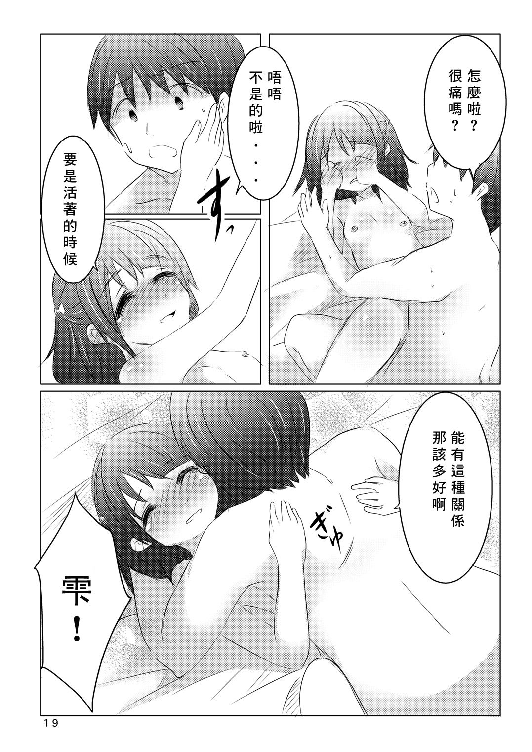 [遊遊通信 (東雲優)] 会えてよかった [中国翻訳] [DL版]