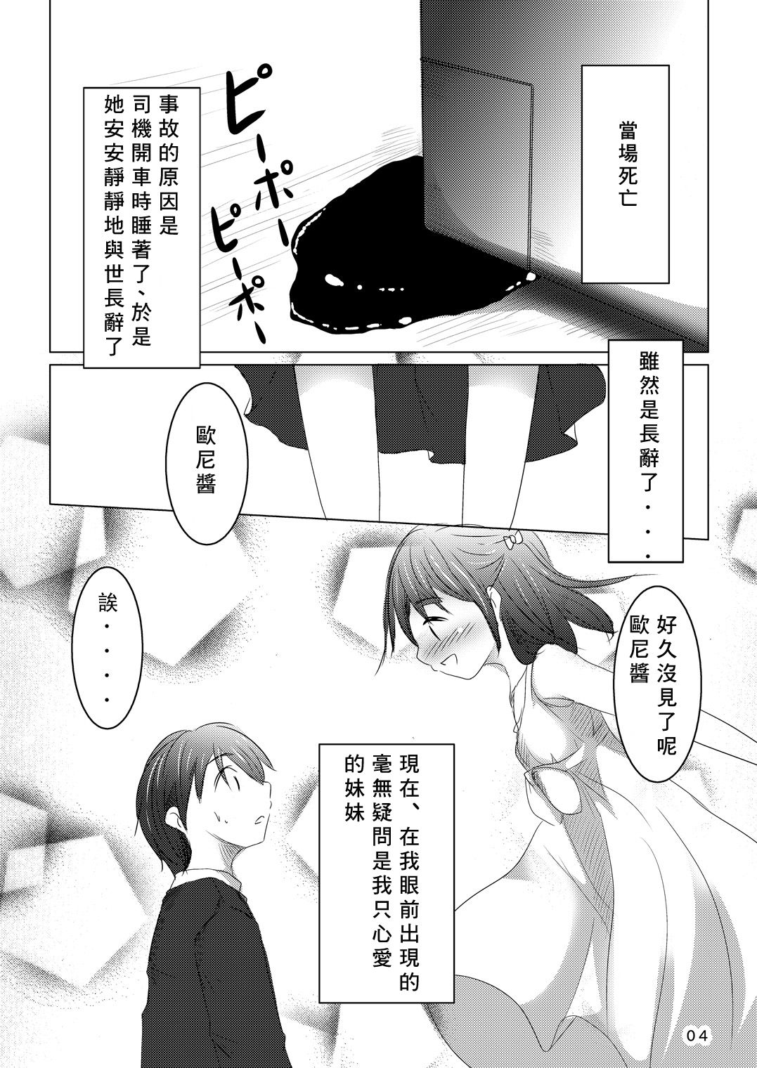 [遊遊通信 (東雲優)] 会えてよかった [中国翻訳] [DL版]