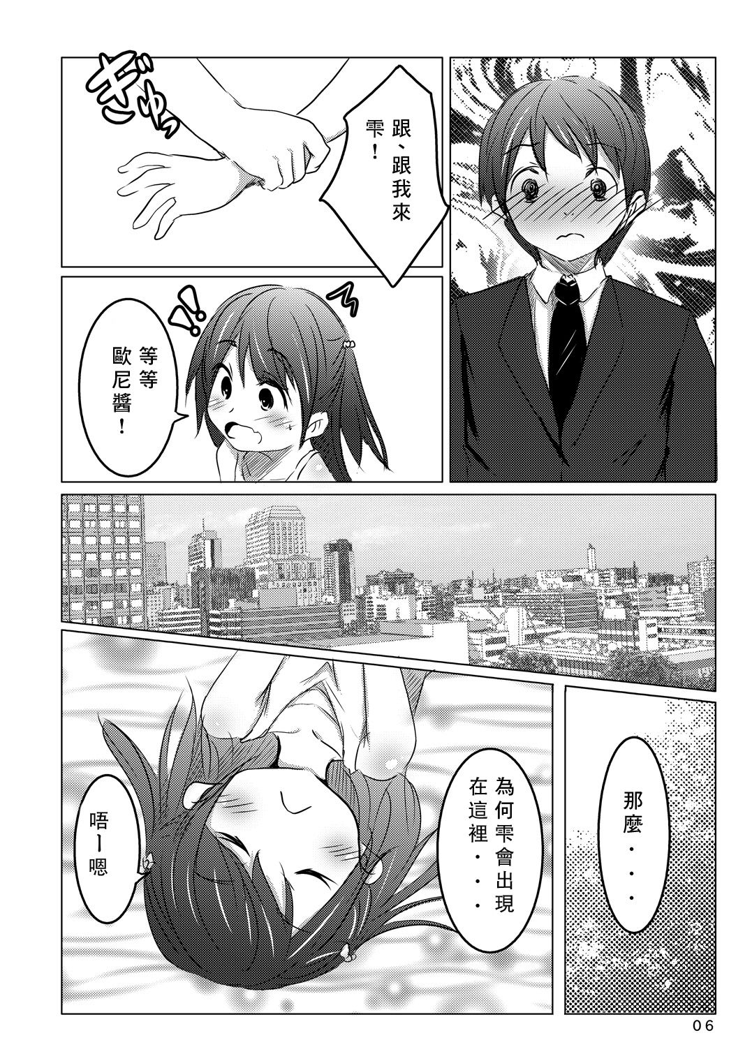 [遊遊通信 (東雲優)] 会えてよかった [中国翻訳] [DL版]