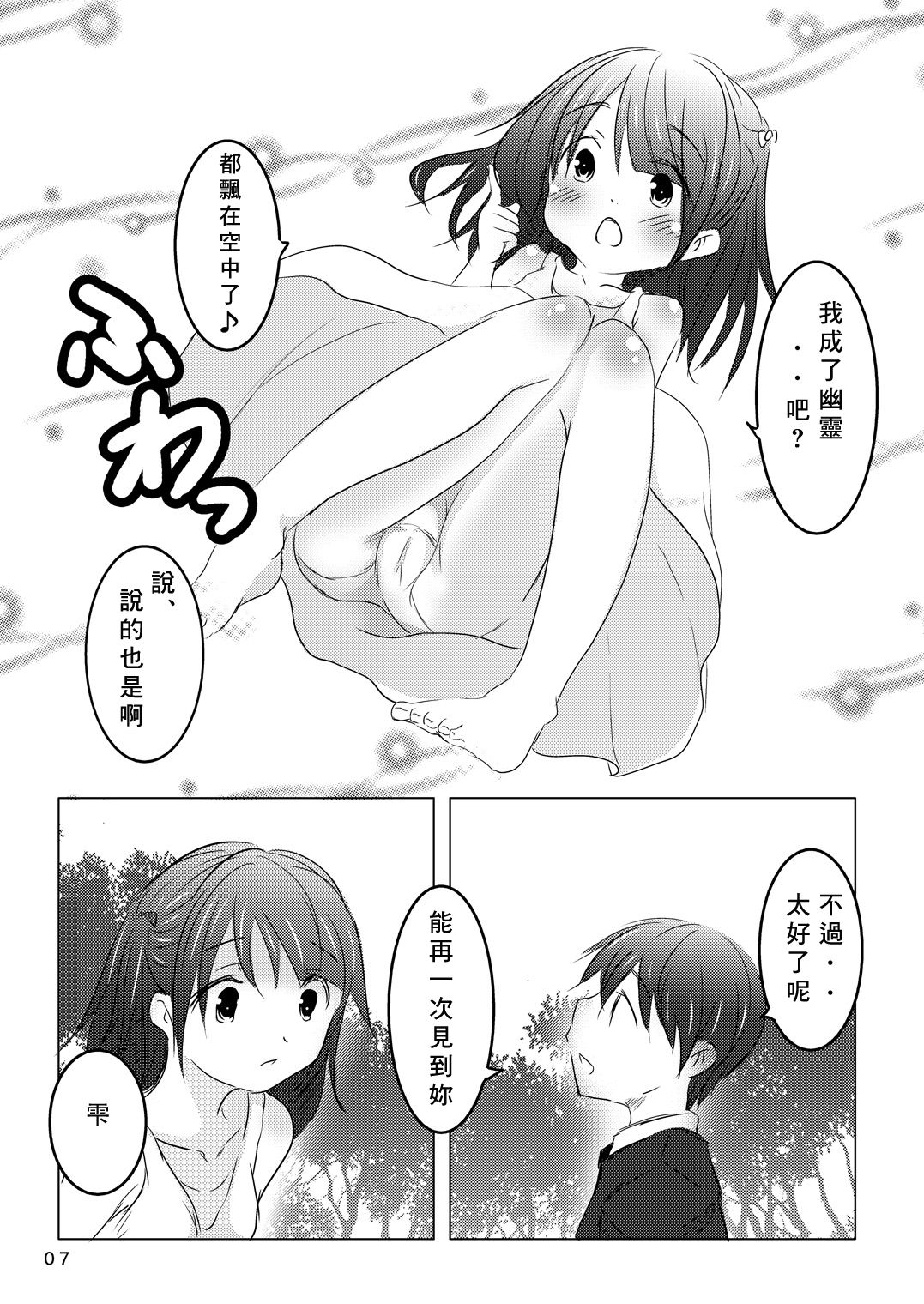 [遊遊通信 (東雲優)] 会えてよかった [中国翻訳] [DL版]