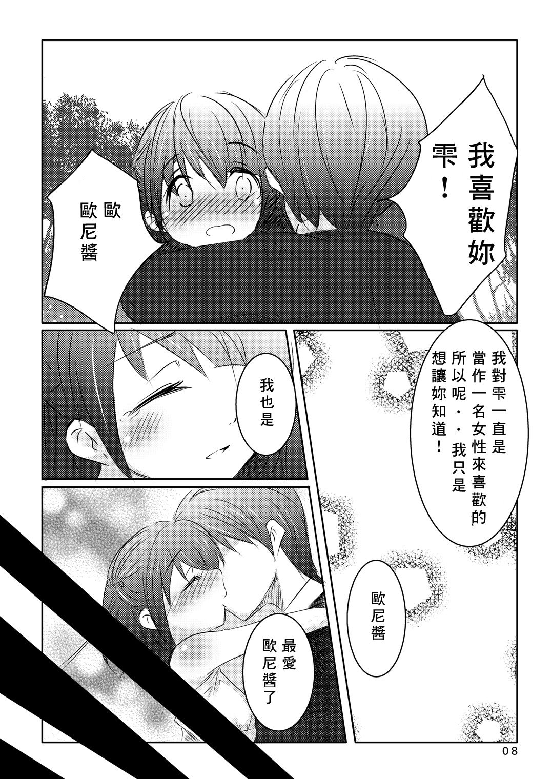[遊遊通信 (東雲優)] 会えてよかった [中国翻訳] [DL版]