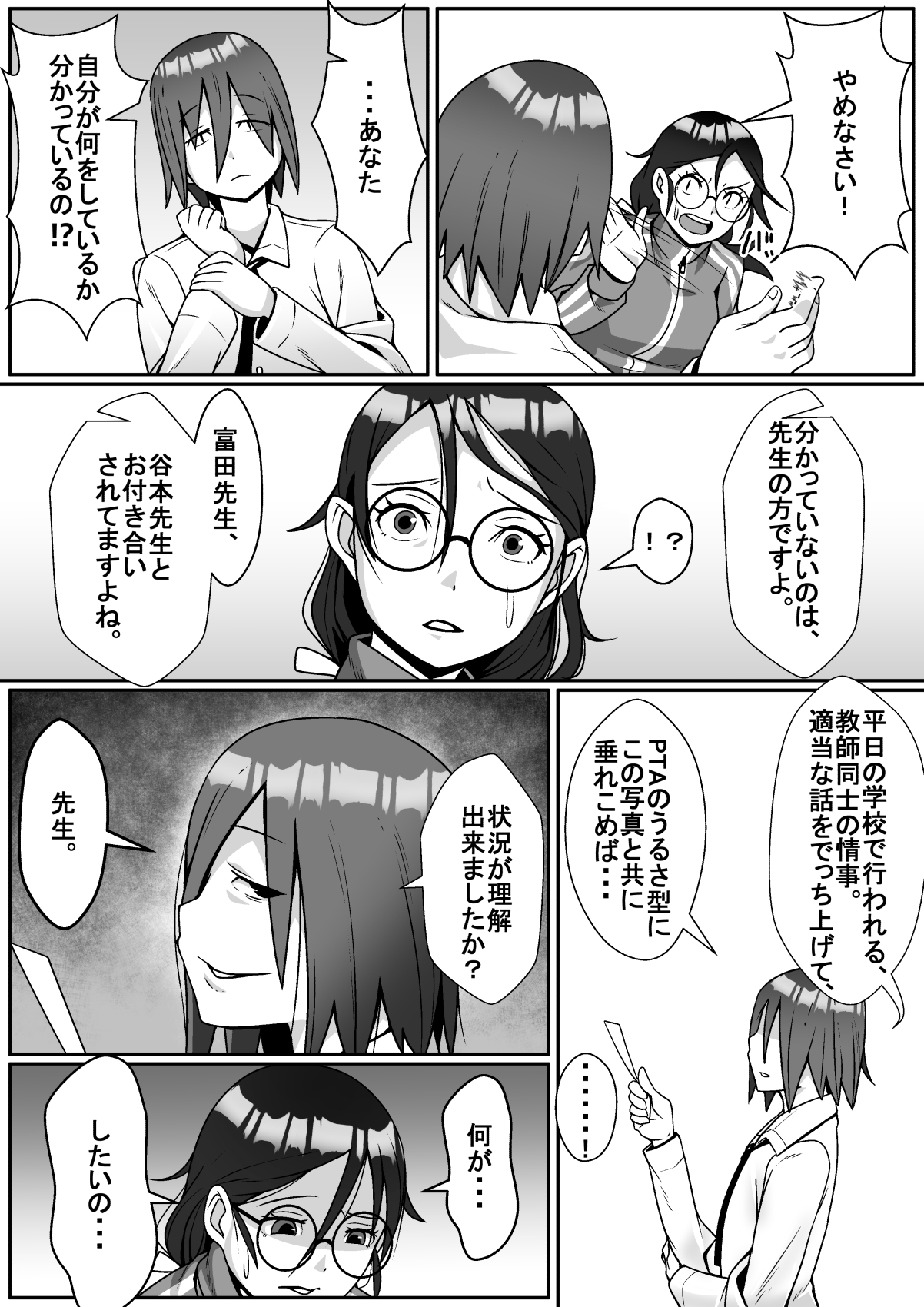 [トマト企画] 寝取られてますよ、生徒に!