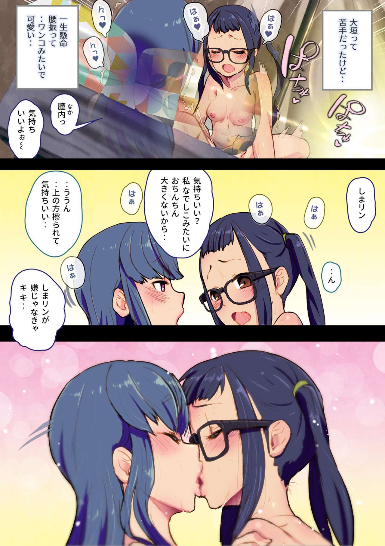 [杏ちゃん★会長のぽつり部] なでリン あおあき グランピングdeスワッピング [DL版]