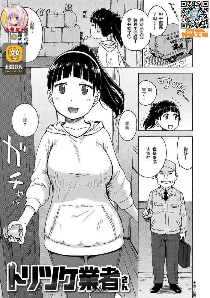 [かるま龍狼] トリツケ業者さん (裸空間の世界とか) [中国翻訳] [DL版]