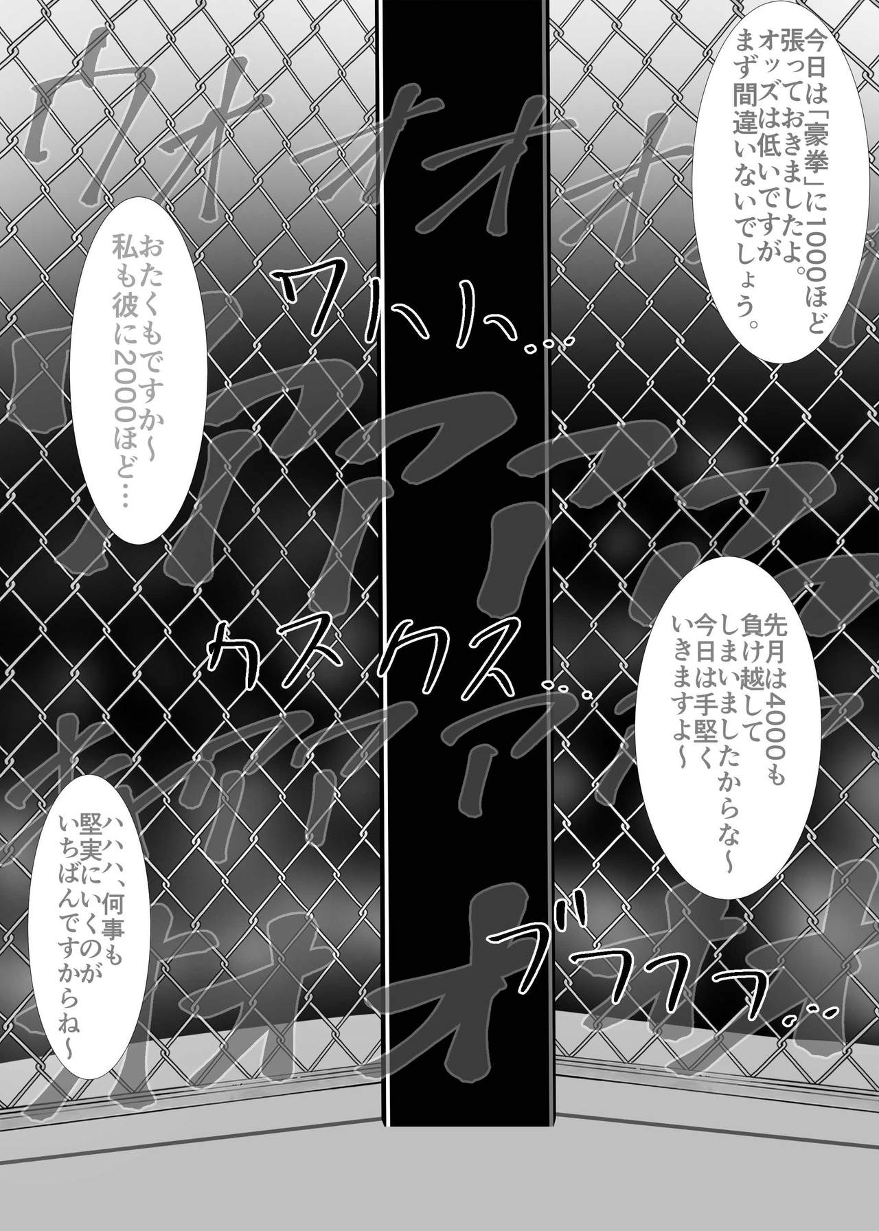 [朝霧シン] むちむち男女裏格闘ファイト