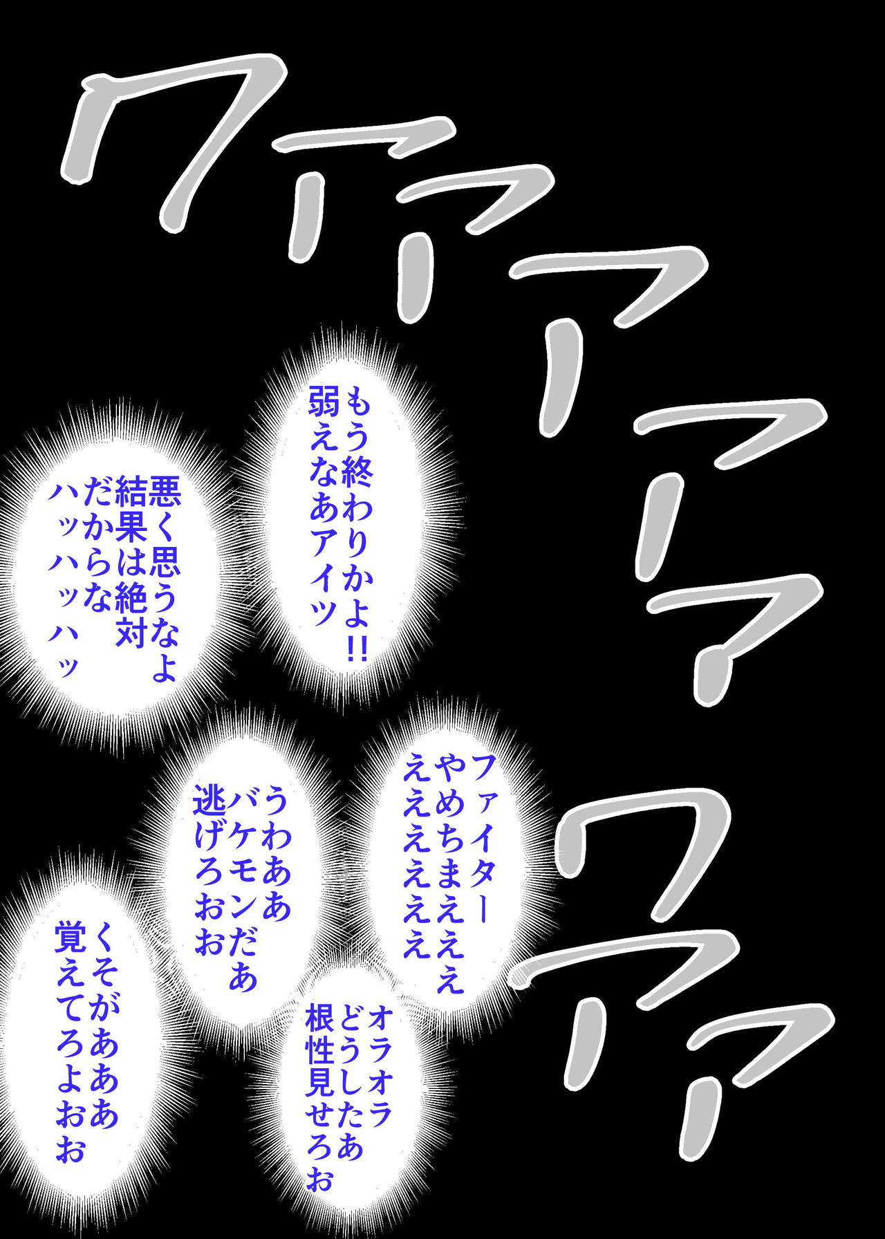 [朝霧シン] むちむち男女裏格闘ファイト