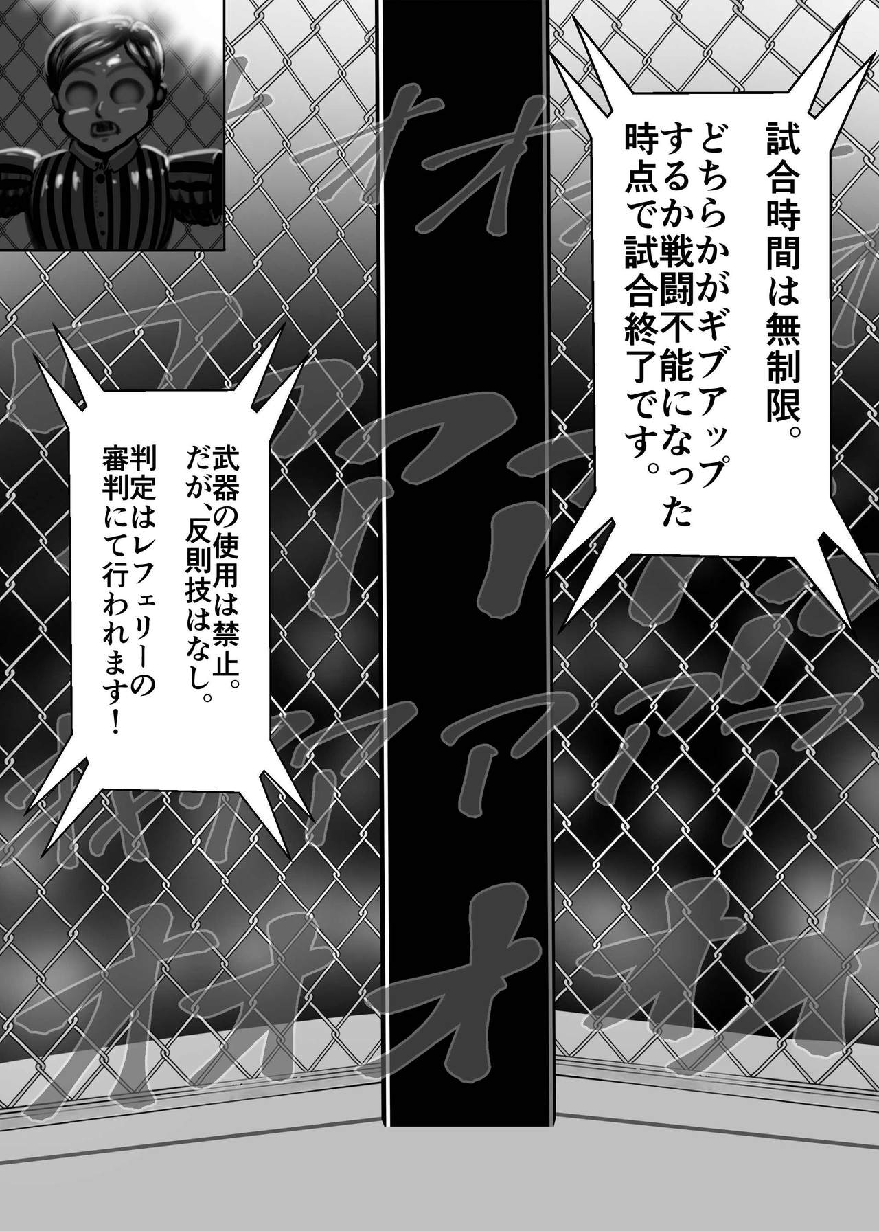 [朝霧シン] むちむち男女裏格闘ファイト