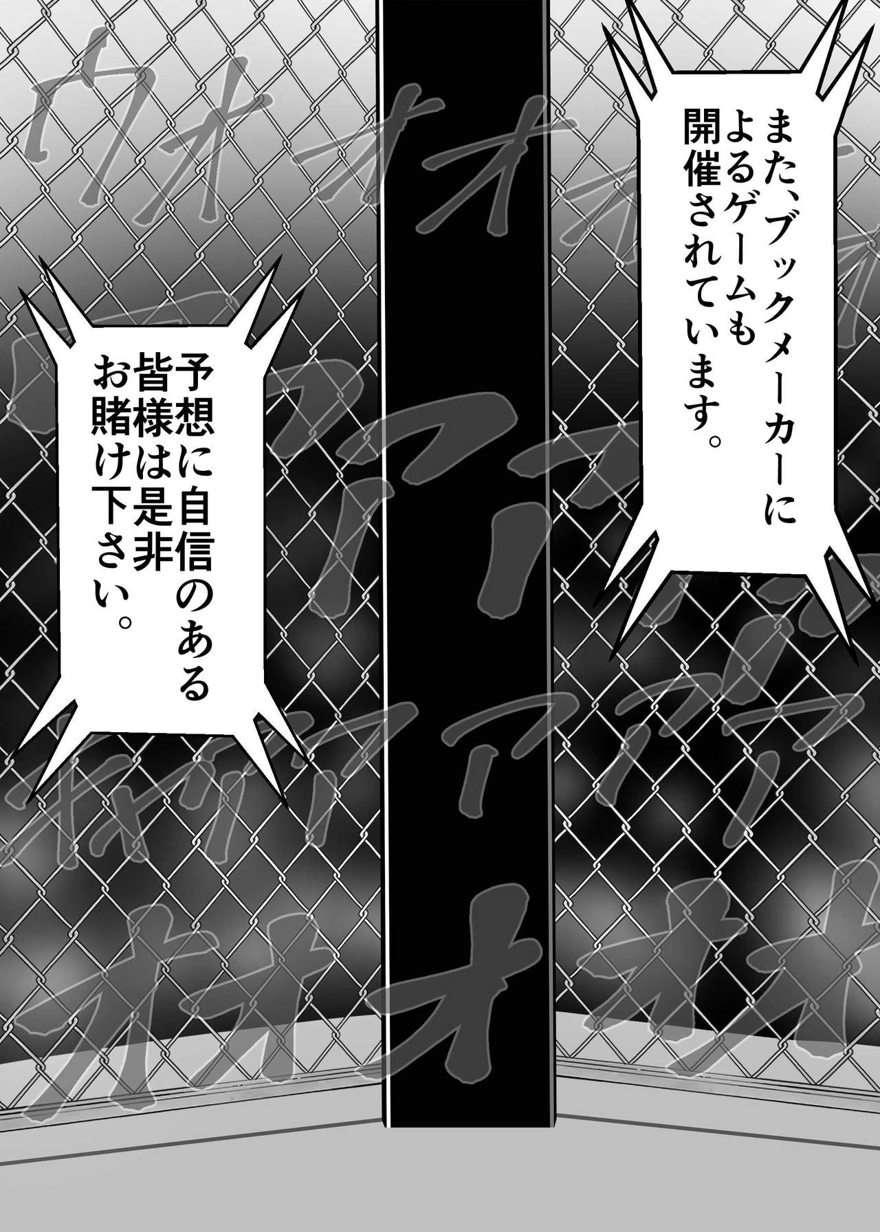 [朝霧シン] むちむち男女裏格闘ファイト