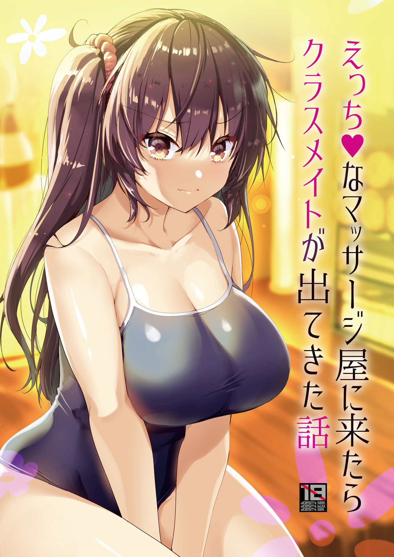 [65535あべぬー。 (赤人)] えっちなマッサージ屋に来たらクラスメイトが出てきた話 [中国翻訳] [DL版]