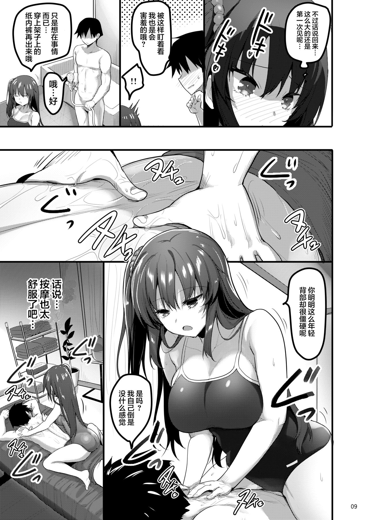 [65535あべぬー。 (赤人)] えっちなマッサージ屋に来たらクラスメイトが出てきた話 [中国翻訳] [DL版]