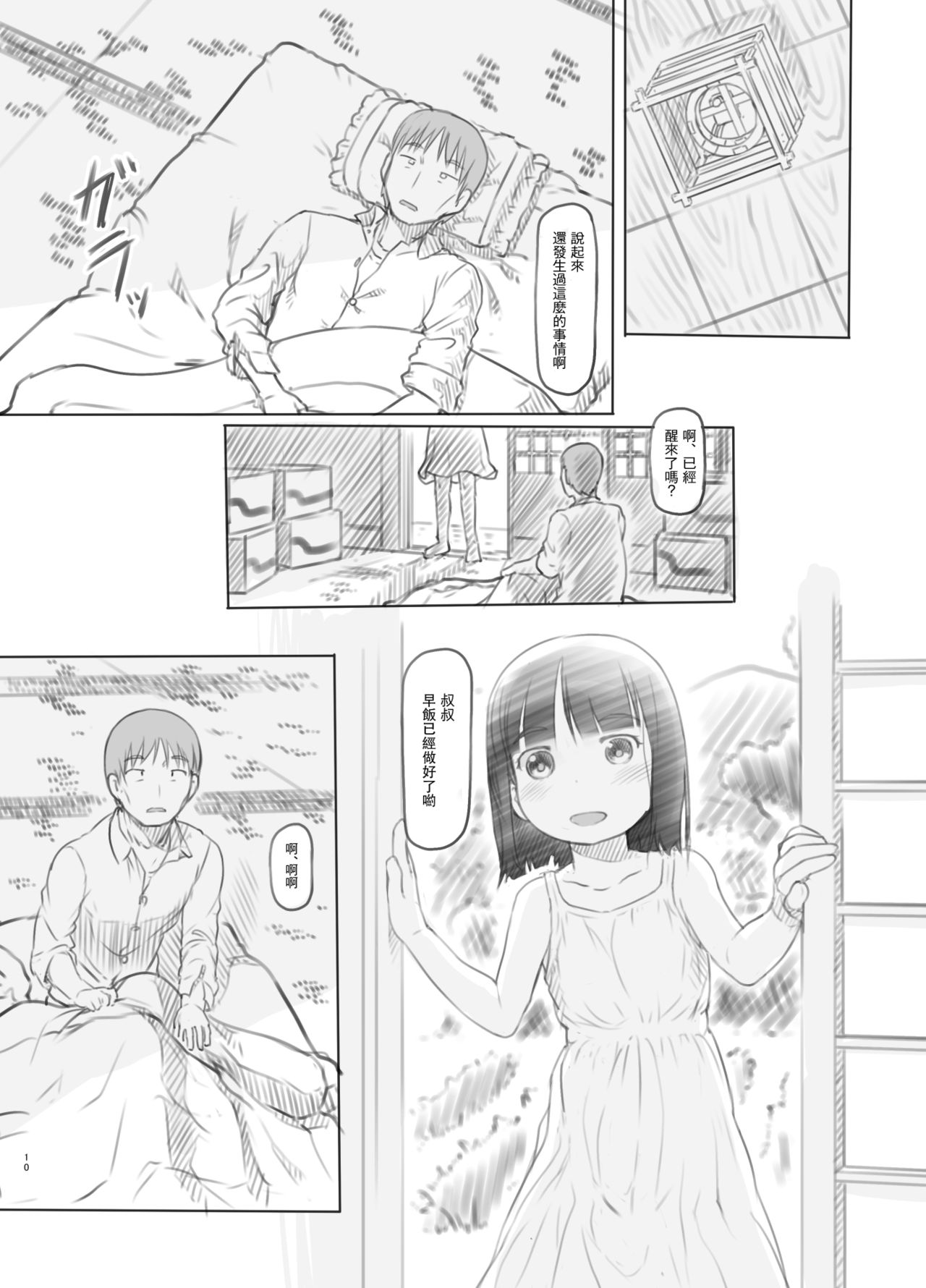 [黒魔法研究所 (ぬかじ)] 久しぶりに実家に帰ったら甥と姪が性交する仲になっていた [中国翻訳] [DL版]