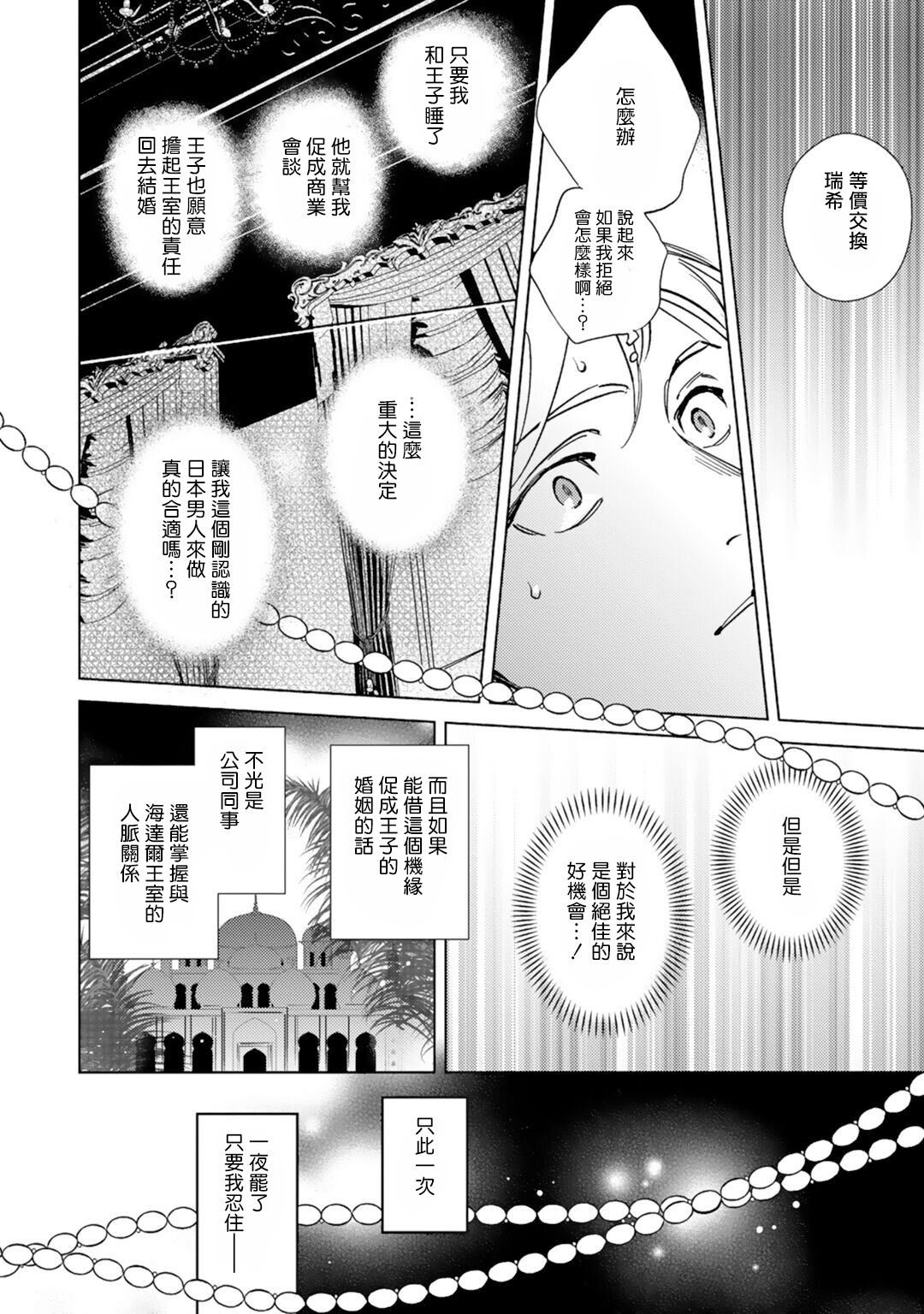 [倉田イツ子] アンバーバニラの花嫁 第1-3話 [中国翻訳] [DL版]