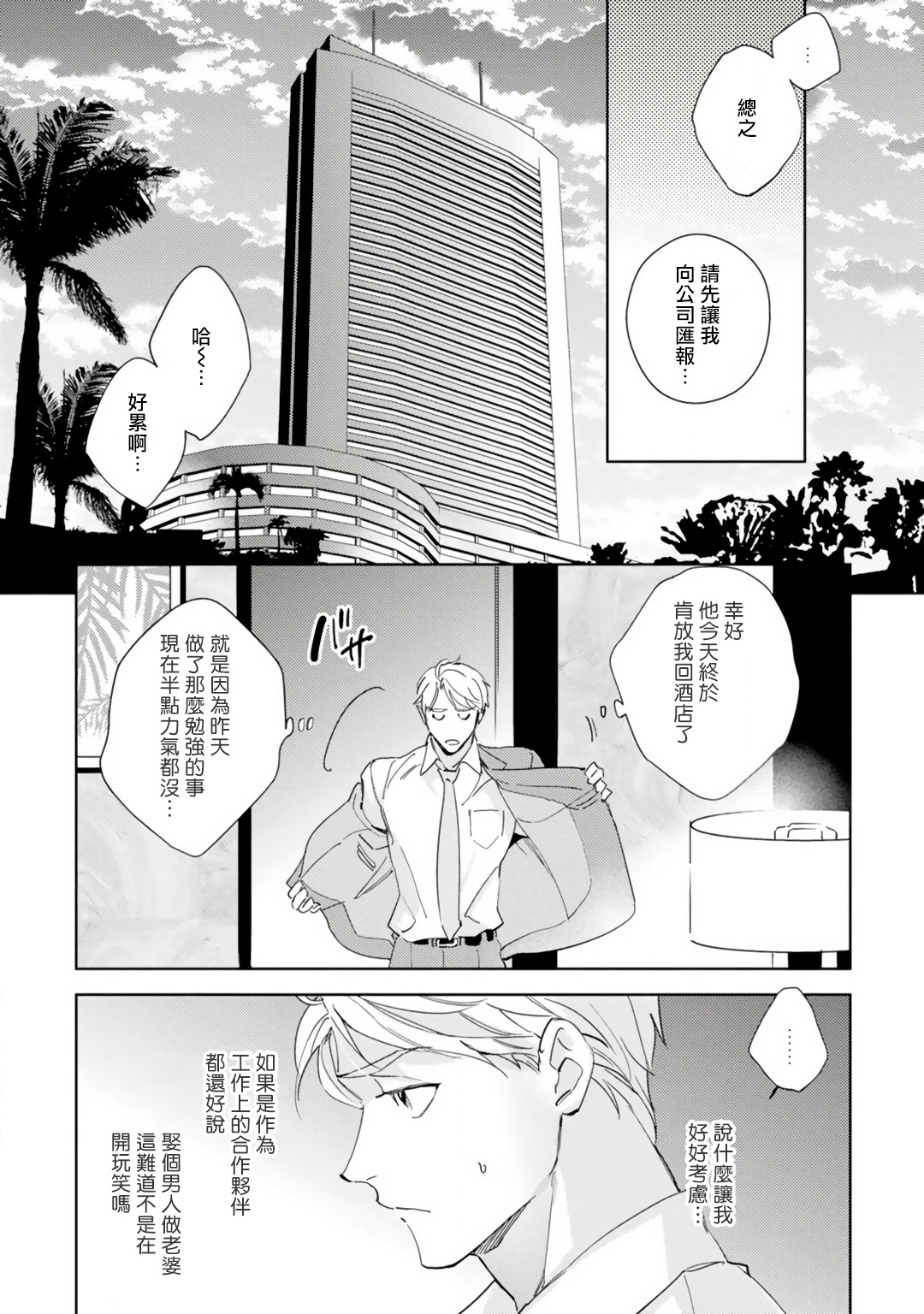 [倉田イツ子] アンバーバニラの花嫁 第1-3話 [中国翻訳] [DL版]
