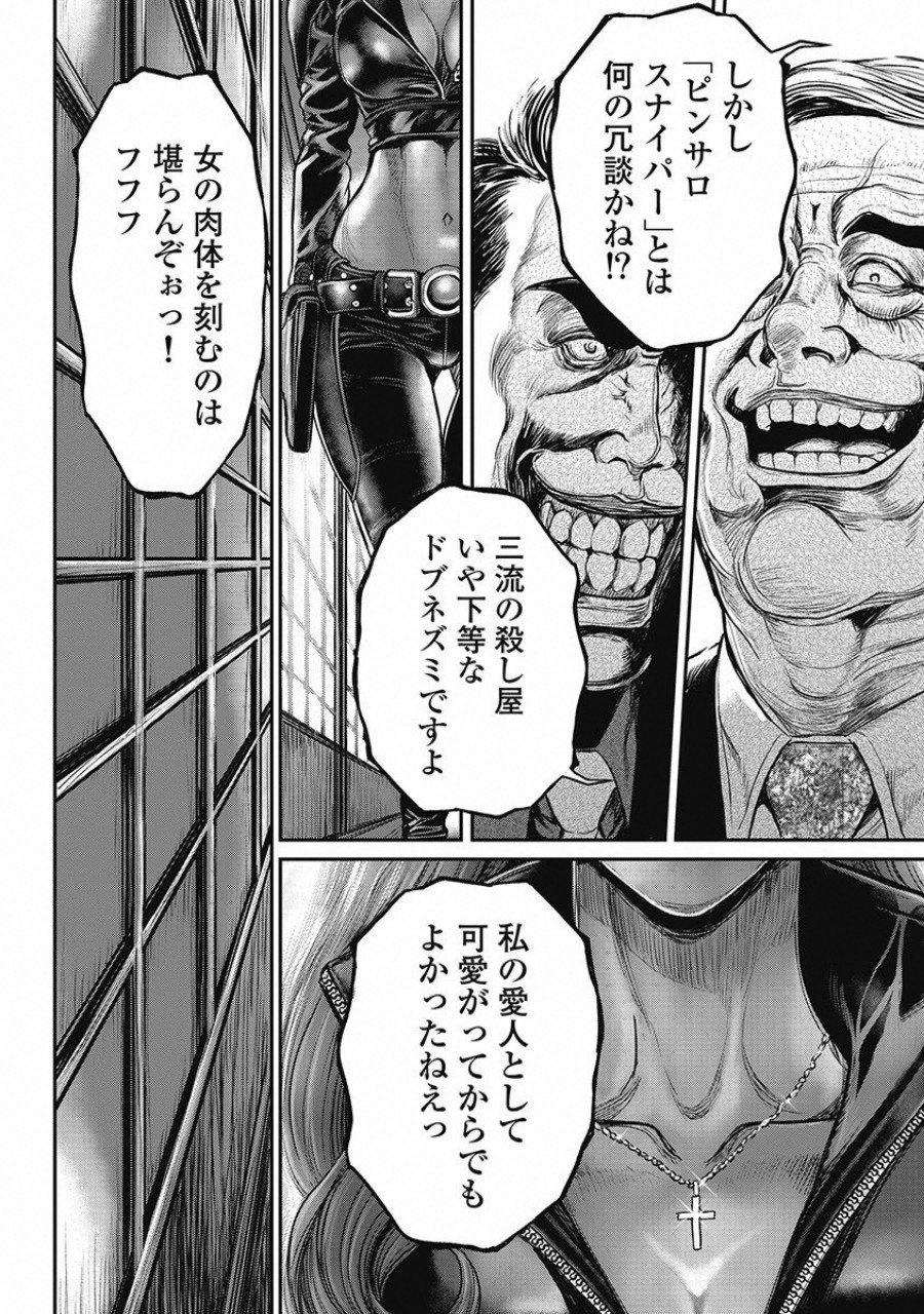 [たべ・こーじ] ピンサロスナイパー 2