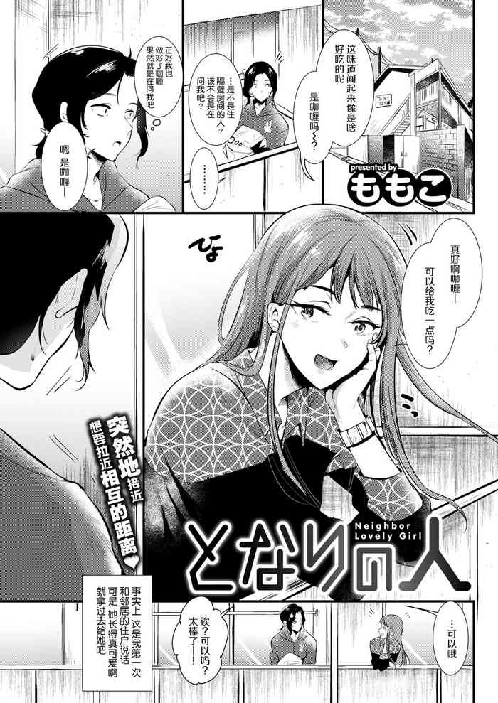 [ももこ] となりの人 (COMIC快楽天 2019年6月号) [中国翻訳] [DL版]